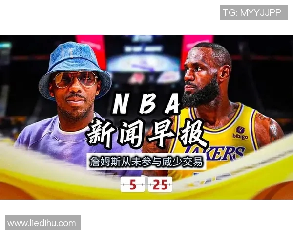 今日NBA新闻热榜