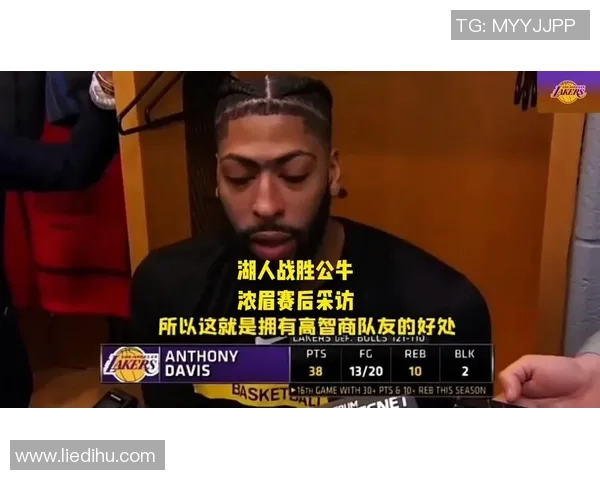 湖人赛后采访爆金句,引全场大笑 湖人赛后采访爆金句,引全场大笑