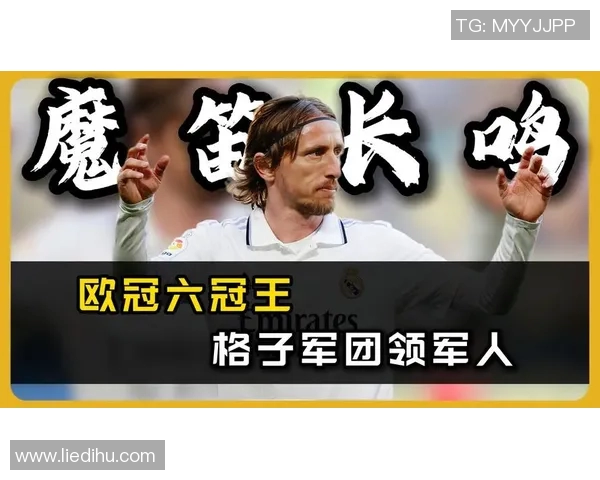 五年蜕变莫德里奇数据全面进化成就传奇巅峰 五年蜕变莫德里奇数据全面进化成就传奇巅峰